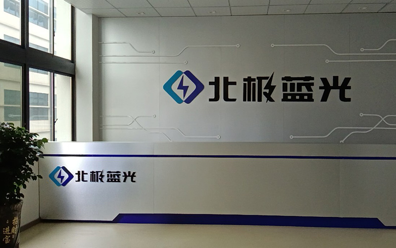 北極藍(lán)光（賀州）電子股份有限公司采購(gòu)我司晉力達(dá)1條SMT貼片產(chǎn)線，1條DIP插件產(chǎn)線，用于防雷、安防、消防產(chǎn)品的生產(chǎn)